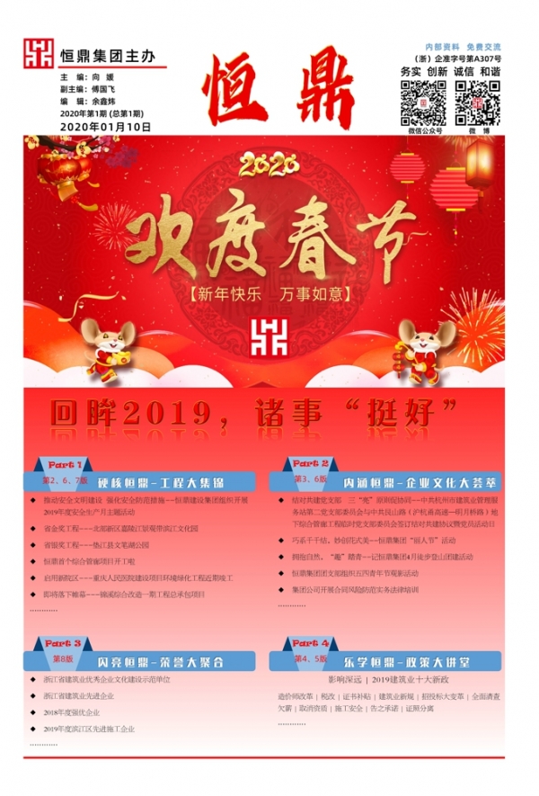 天行在线视窗 | 2020第一期